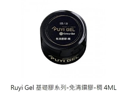 Ruyiya璐意雅｜Ruyi Gel免清鑲鑽（黑鑽/稠/稀）3