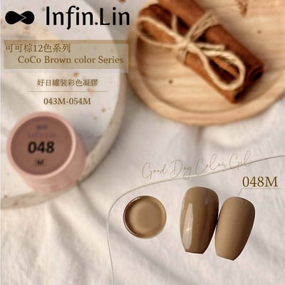 infin.Lin｜好日罐裝色膠-可可棕系列（43-48）7