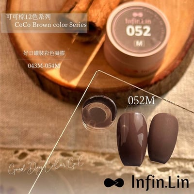 infin.Lin｜好日罐裝色膠-可可棕系列（49-54）6