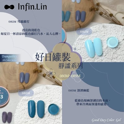 infin.Lin｜好日罐裝色膠-靜謐系列（80-89）5