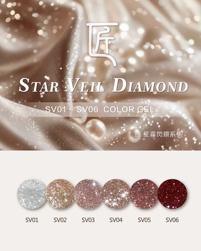 匠｜星霧閃鑽甲油膠（SV-01~SV-06）20