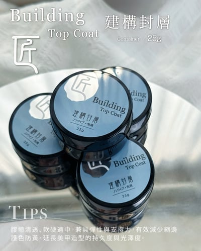匠｜建構封層25g3