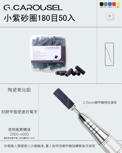 G.凱洛賽兒｜小砂圈軸/小青砂圈/小紫砂圈4