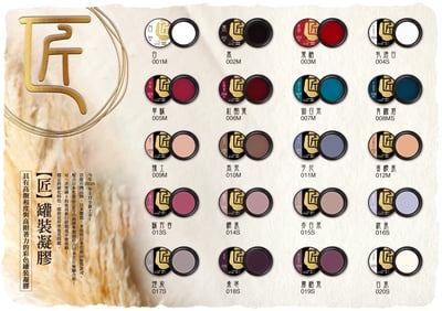 匠｜彩色凝膠（001-020、027）2