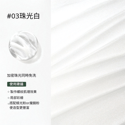 末町｜小奶霜白蝶夢肌理12色套組14