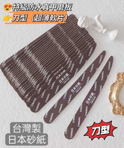 TTW｜特級防水真甲磨棒（25入）2