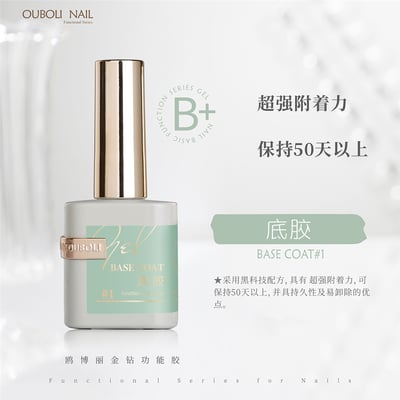 Ouboli 鷗博麗｜底膠2