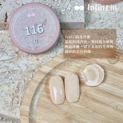 infin.Lin｜好日罐裝色膠-沙灘系列（116-121）8