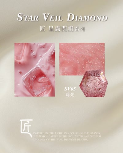 匠｜星霧閃鑽甲油膠（SV-01~SV-06）17