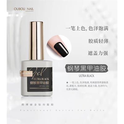 Ouboli 鷗博麗｜基礎色膠（黑/白/透黑/透白/酸奶白）15ml4