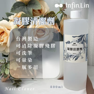 infin.Lin｜凝膠清潔劑500ml3