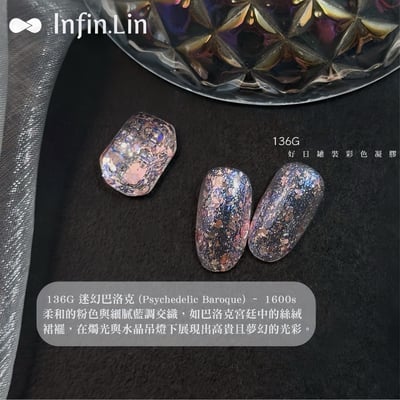 infin.Lin｜好日罐裝色膠-派對系列（134-139）5