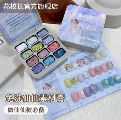 花校長｜仙仙素材膏十二宮格1