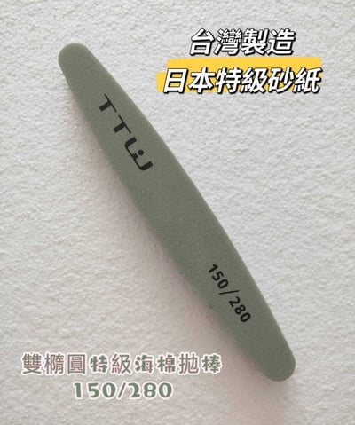 TTW｜雙橢圓特級海棉拋（6入）4