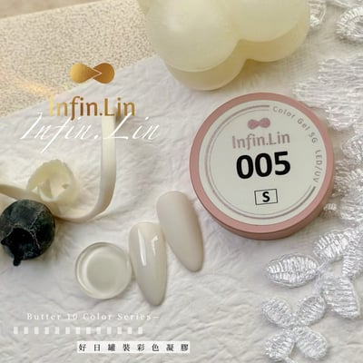 infin.Lin｜好日罐裝色膠-奶油系列（1-10）6