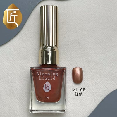 匠｜金屬暈染液（ML-01~ML-10）8