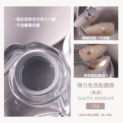 Ouboli 鷗博麗｜彈力免洗黏鑽膠（果凍）2