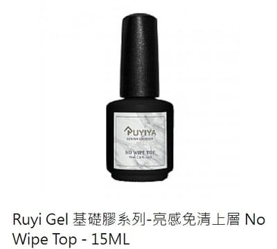 Ruyiya璐意雅｜Ruyi Gel甲油功能膠4