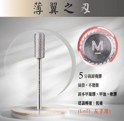 E-CARE伊凱兒｜卸甲磨頭－薄翼之刃（圓柱形）8