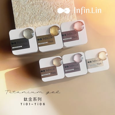 infin.Lin｜鈦金膠（TI01-TI06）10