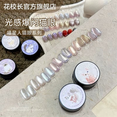 花校長｜喵星人貓眼1