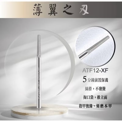 E-CARE伊凱兒｜前置、卸甲磨頭 - 薄翼之刃3