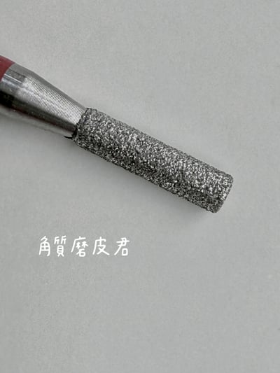 nuyun｜小幫手系列 - 磨頭9