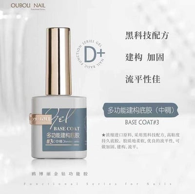 Ouboli 鷗博麗｜功能建構底膠2