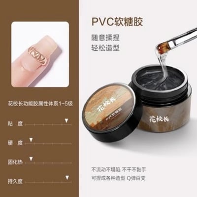 花校長｜PVC軟糖膠10G4