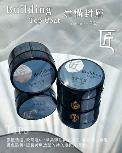 匠｜建構封層25g5
