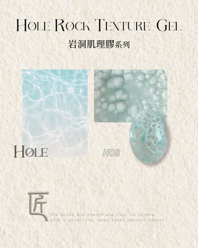 匠｜岩洞肌理膠（01-08）12