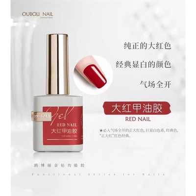 Ouboli 鷗博麗｜基礎色膠（豔紅/大紅/魅惑酒紅/車厘子酒紅/漿果酒紅）15ml4