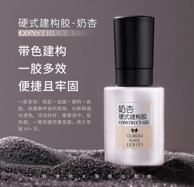 Ouboli 鷗博麗｜硬式建構膠（裸米/奶杏/冰白/姻粉/豆沙粉/蜜粉）4