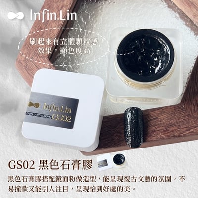 infin.Lin｜砂糖石膏膠（GS01-GS06）8