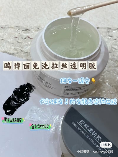 Ouboli 鷗博麗｜免洗拉絲膠 透明30g1