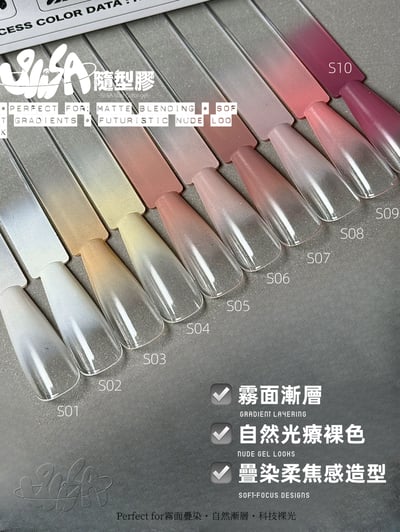 SiiSA｜罐裝彩色凝膠-柔序系列（S01-S10）2