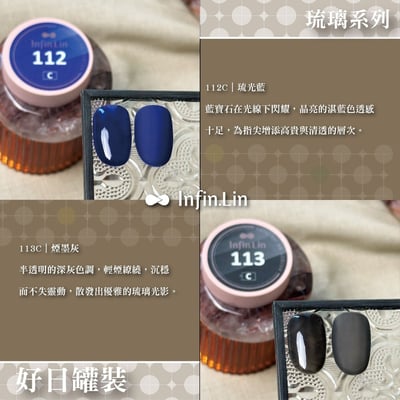 infin.Lin｜好日罐裝色膠-琉璃系列（106-115）5