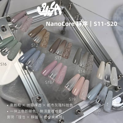 SiiSA｜罐裝彩色凝膠-靜序系列（S11-S20）5