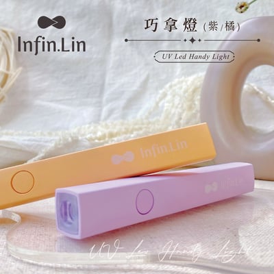 infin.Lin｜巧拿燈（紫/橘）4