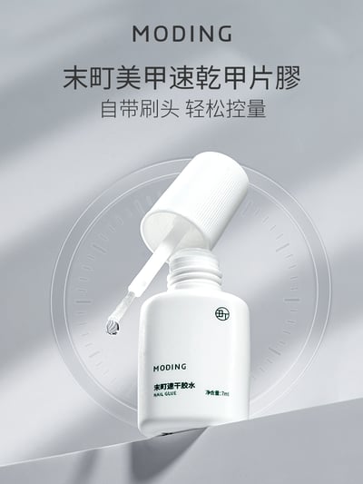 末町｜速乾甲片膠水2