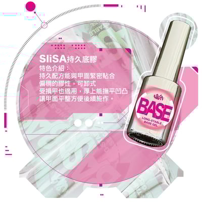SiiSA｜持久底層甲油膠2