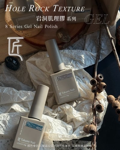 匠｜岩洞肌理膠（01-08）15