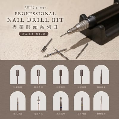 Artis｜磨頭（鑽石水滴、鎢鋼圓柱卸甲、鎢鋼旋轉去硬皮）2