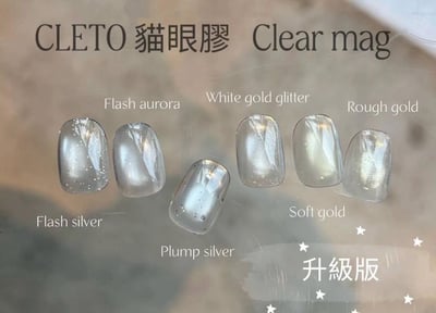 Dawson nail｜CLETO color mag貓眼（升級版）1