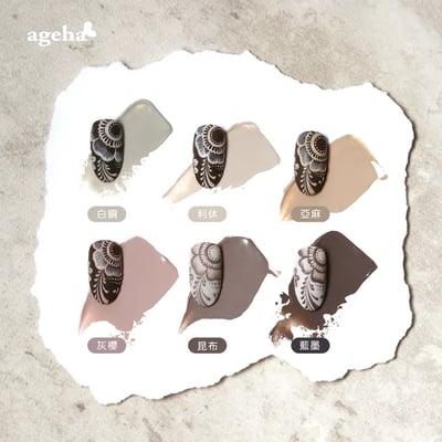 Ageha｜奶油彩繪凝膠（白銅/利休/亞麻/灰櫻/昆布/藍墨）1
