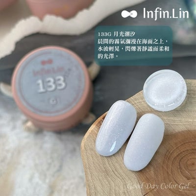 infin.Lin｜好日罐裝色膠-藍眼淚系列（128-133）3