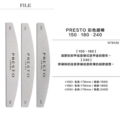 PRESTO｜彩色磨棒1