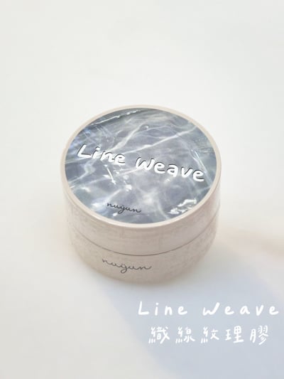 nuyun｜Line Weave織線紋理膠罐裝32g2