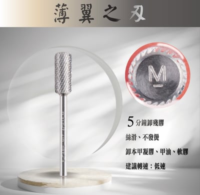 E-CARE伊凱兒｜卸甲磨頭－薄翼之刃（圓柱形）3