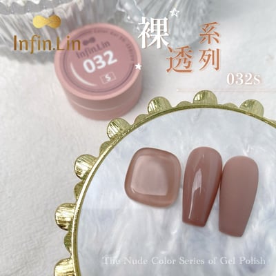 infin.Lin｜好日罐裝色膠-裸透系列（29-36）5
